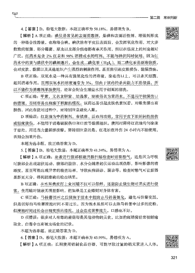 1常识下册_2026考公资料_26行测5000+申论100一定先转存网盘_行测5000题持续更新_最新行测5000题（2025年7月版次）_新版5000题电子版7月版