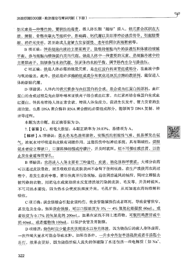 1常识下册_2026考公资料_26行测5000+申论100一定先转存网盘_行测5000题持续更新_最新行测5000题（2025年7月版次）_新版5000题电子版7月版