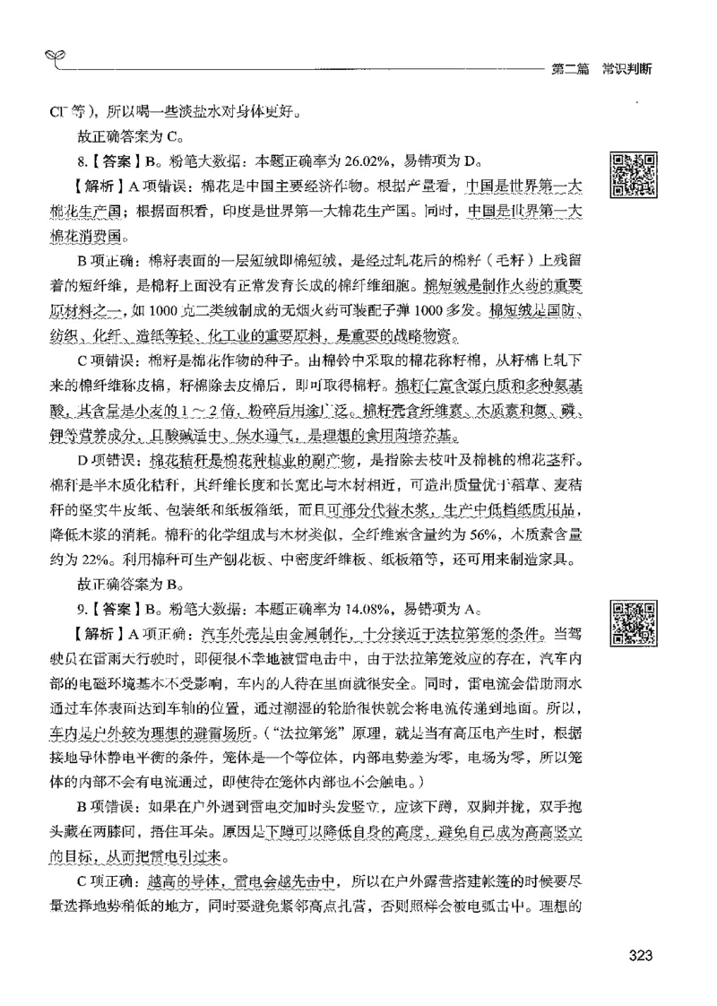1常识下册_2026考公资料_26行测5000+申论100一定先转存网盘_行测5000题持续更新_最新行测5000题（2025年7月版次）_新版5000题电子版7月版