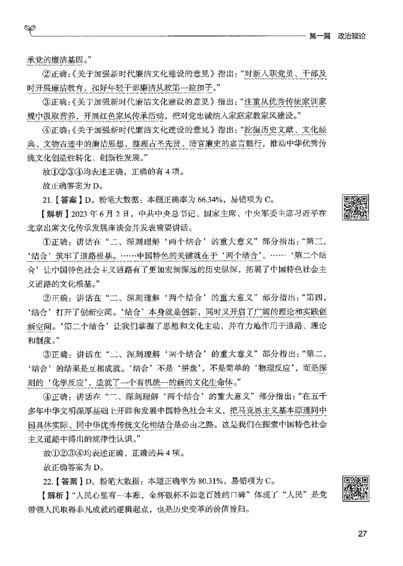 1常识下册_2026考公资料_26行测5000+申论100一定先转存网盘_行测5000题持续更新_最新行测5000题（2025年7月版次）_新版5000题电子版7月版