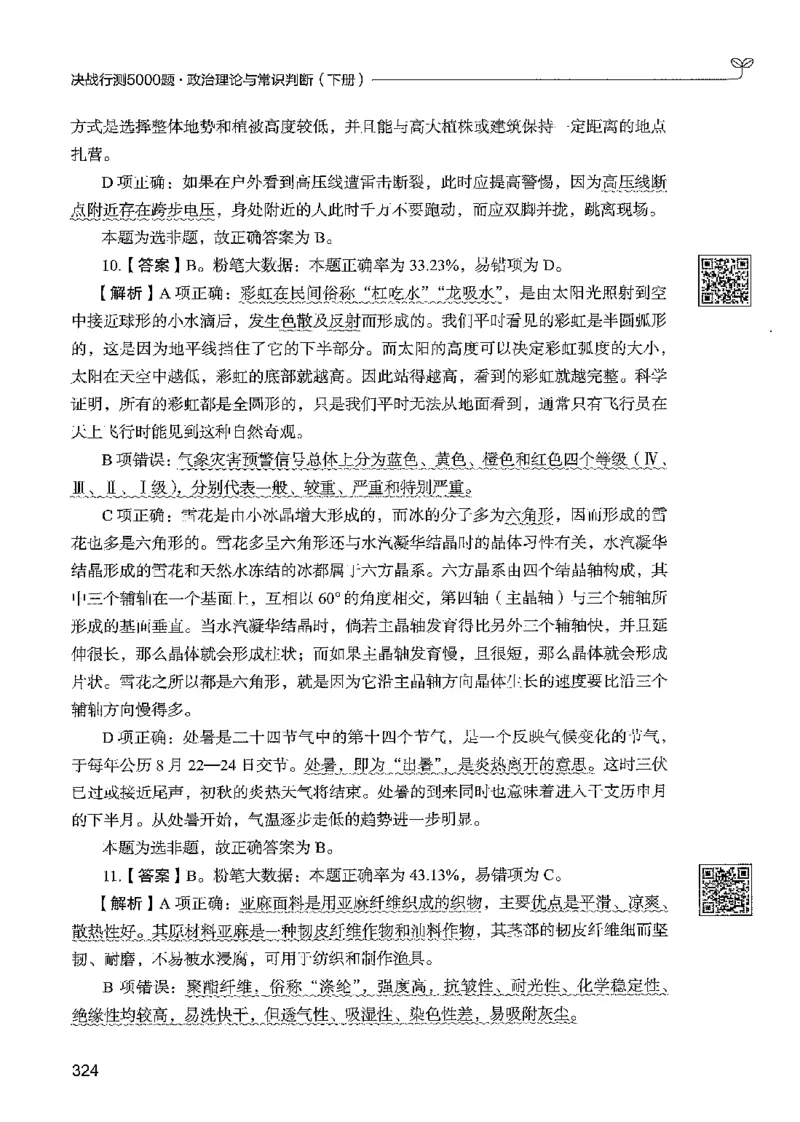 1常识下册_2026考公资料_26行测5000+申论100一定先转存网盘_行测5000题持续更新_最新行测5000题（2025年7月版次）_新版5000题电子版7月版