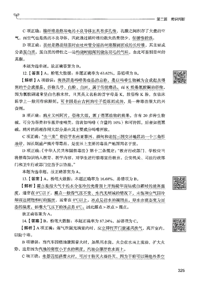 1常识下册_2026考公资料_26行测5000+申论100一定先转存网盘_行测5000题持续更新_最新行测5000题（2025年7月版次）_新版5000题电子版7月版