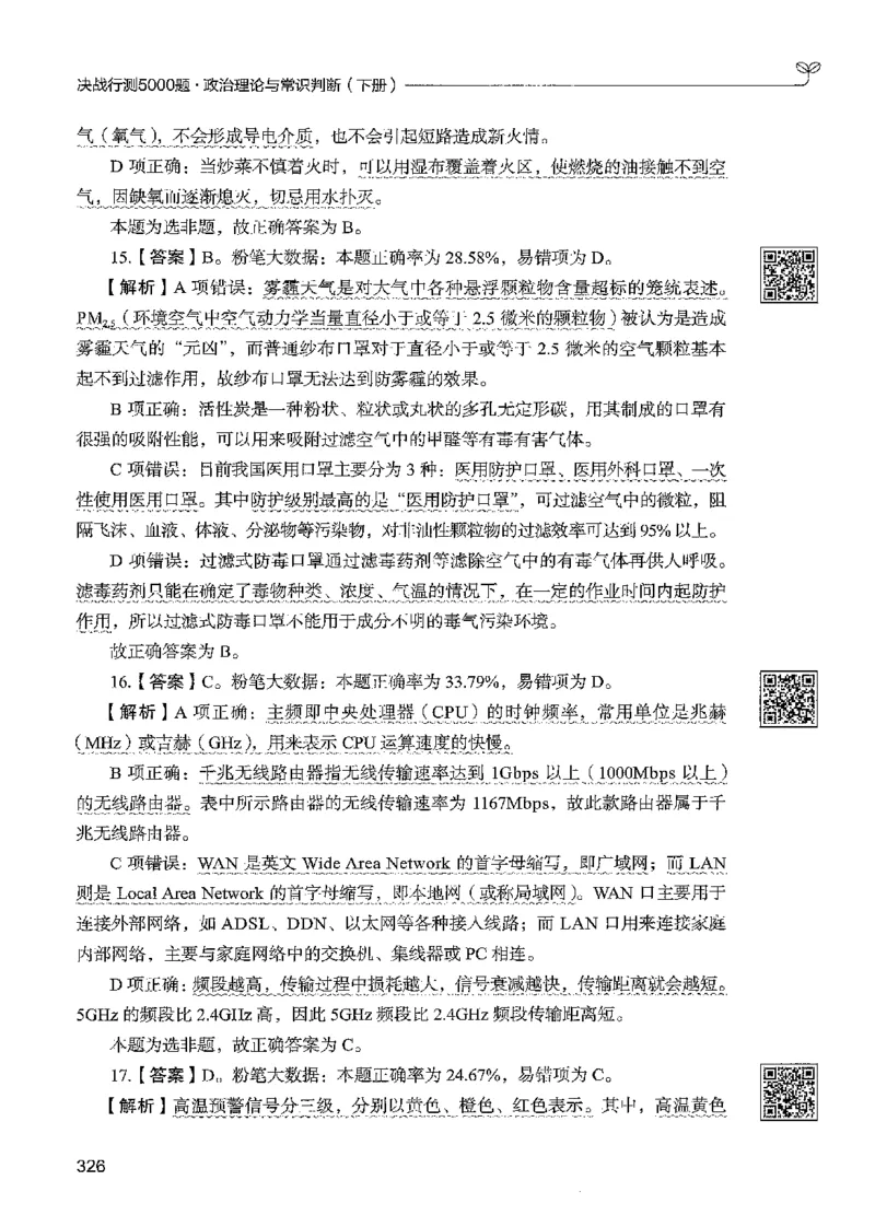 1常识下册_2026考公资料_26行测5000+申论100一定先转存网盘_行测5000题持续更新_最新行测5000题（2025年7月版次）_新版5000题电子版7月版