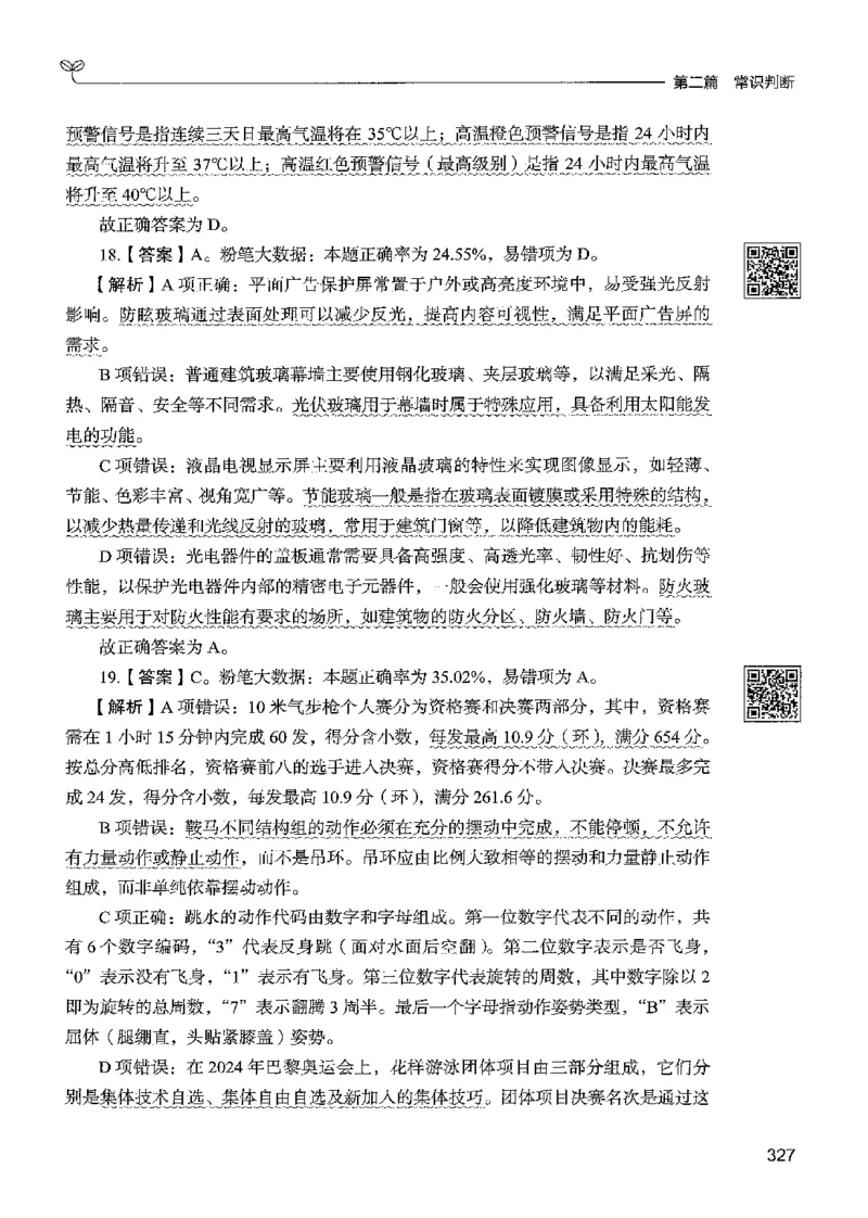 1常识下册_2026考公资料_26行测5000+申论100一定先转存网盘_行测5000题持续更新_最新行测5000题（2025年7月版次）_新版5000题电子版7月版