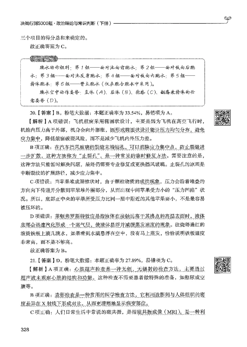 1常识下册_2026考公资料_26行测5000+申论100一定先转存网盘_行测5000题持续更新_最新行测5000题（2025年7月版次）_新版5000题电子版7月版