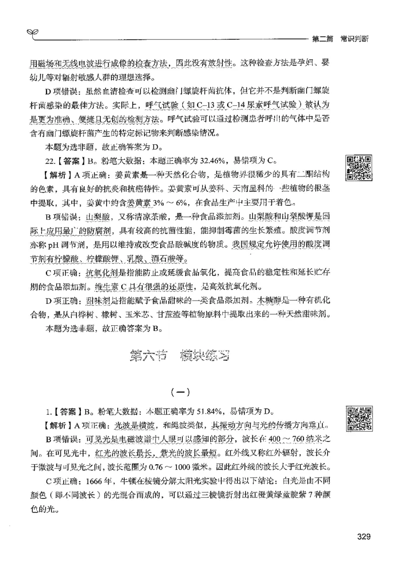 1常识下册_2026考公资料_26行测5000+申论100一定先转存网盘_行测5000题持续更新_最新行测5000题（2025年7月版次）_新版5000题电子版7月版