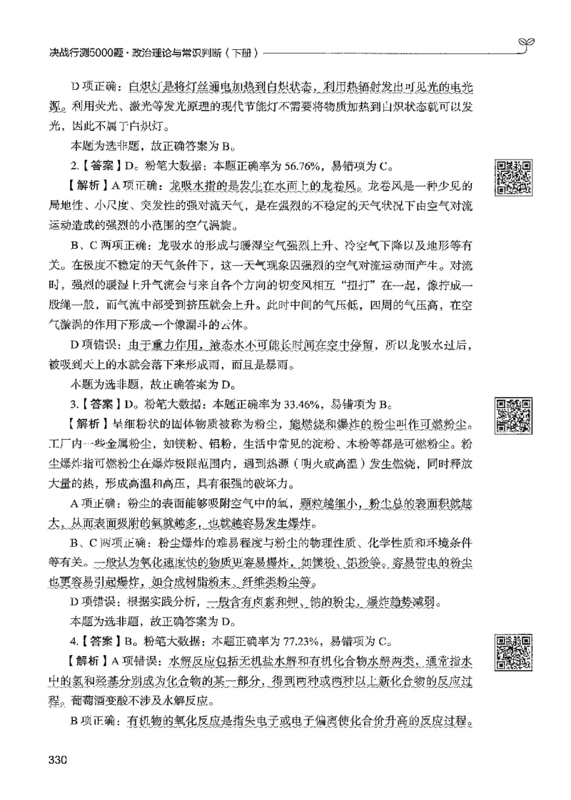 1常识下册_2026考公资料_26行测5000+申论100一定先转存网盘_行测5000题持续更新_最新行测5000题（2025年7月版次）_新版5000题电子版7月版