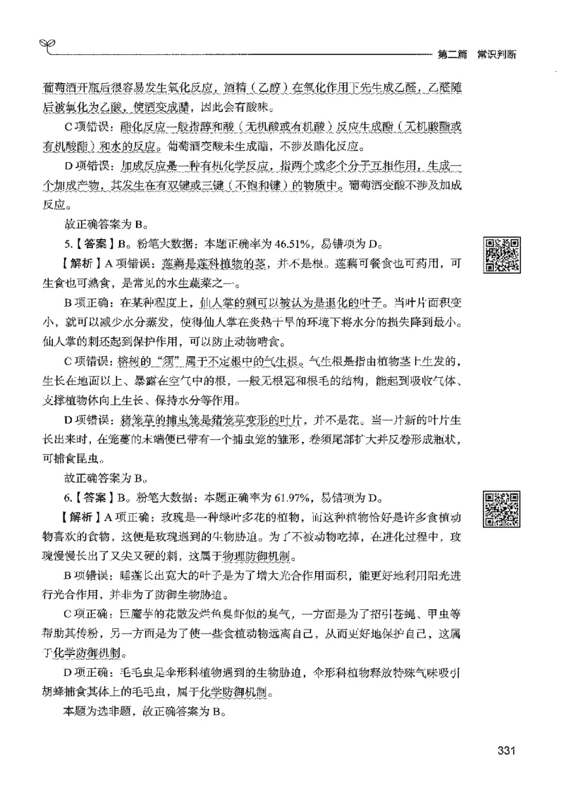 1常识下册_2026考公资料_26行测5000+申论100一定先转存网盘_行测5000题持续更新_最新行测5000题（2025年7月版次）_新版5000题电子版7月版
