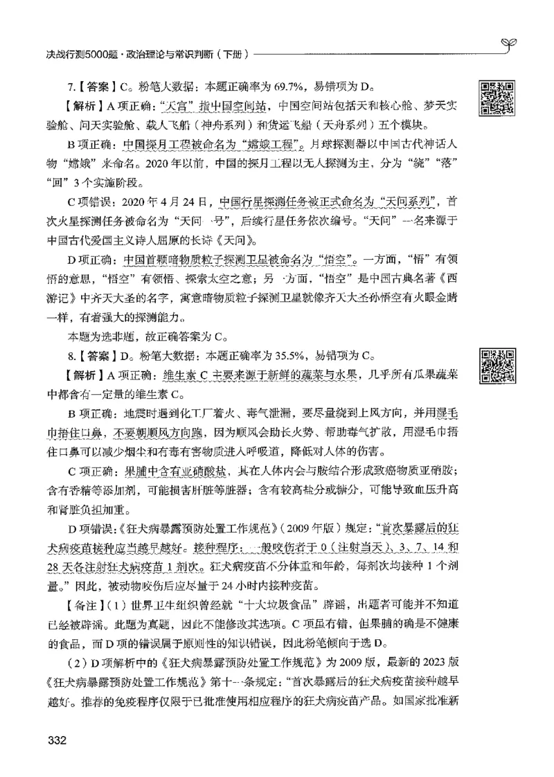 1常识下册_2026考公资料_26行测5000+申论100一定先转存网盘_行测5000题持续更新_最新行测5000题（2025年7月版次）_新版5000题电子版7月版