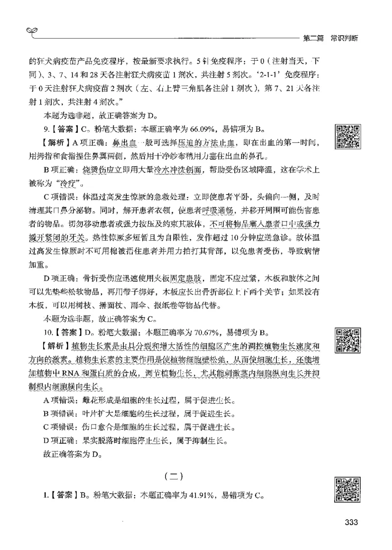 1常识下册_2026考公资料_26行测5000+申论100一定先转存网盘_行测5000题持续更新_最新行测5000题（2025年7月版次）_新版5000题电子版7月版