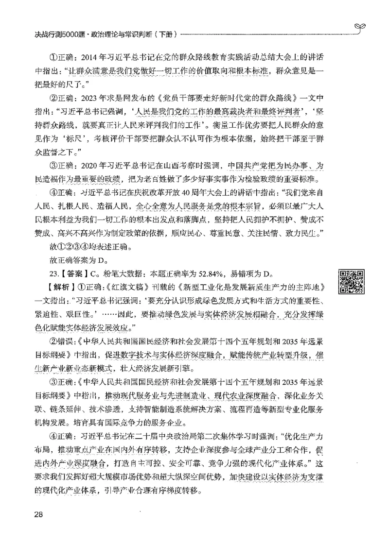 1常识下册_2026考公资料_26行测5000+申论100一定先转存网盘_行测5000题持续更新_最新行测5000题（2025年7月版次）_新版5000题电子版7月版