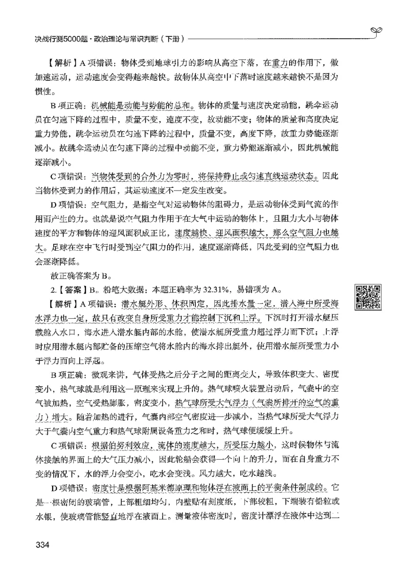 1常识下册_2026考公资料_26行测5000+申论100一定先转存网盘_行测5000题持续更新_最新行测5000题（2025年7月版次）_新版5000题电子版7月版