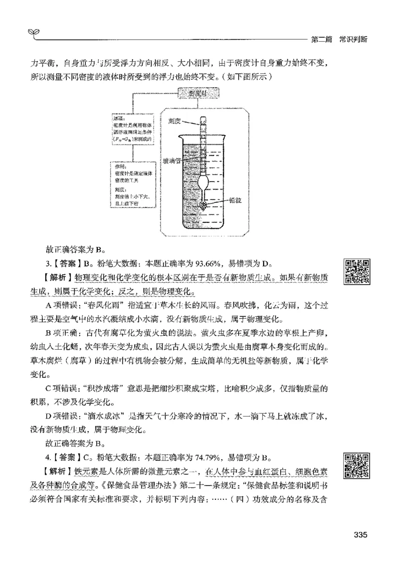1常识下册_2026考公资料_26行测5000+申论100一定先转存网盘_行测5000题持续更新_最新行测5000题（2025年7月版次）_新版5000题电子版7月版