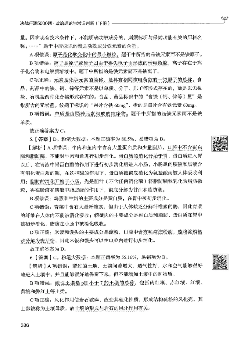 1常识下册_2026考公资料_26行测5000+申论100一定先转存网盘_行测5000题持续更新_最新行测5000题（2025年7月版次）_新版5000题电子版7月版