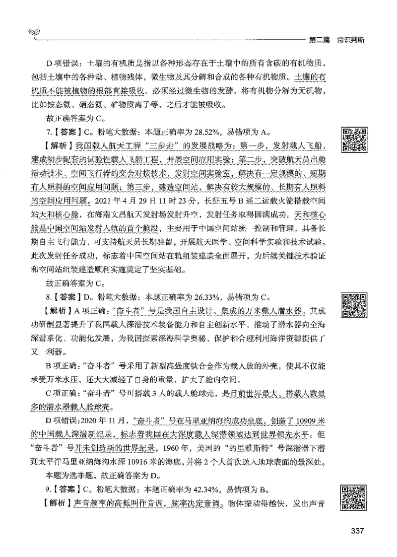 1常识下册_2026考公资料_26行测5000+申论100一定先转存网盘_行测5000题持续更新_最新行测5000题（2025年7月版次）_新版5000题电子版7月版