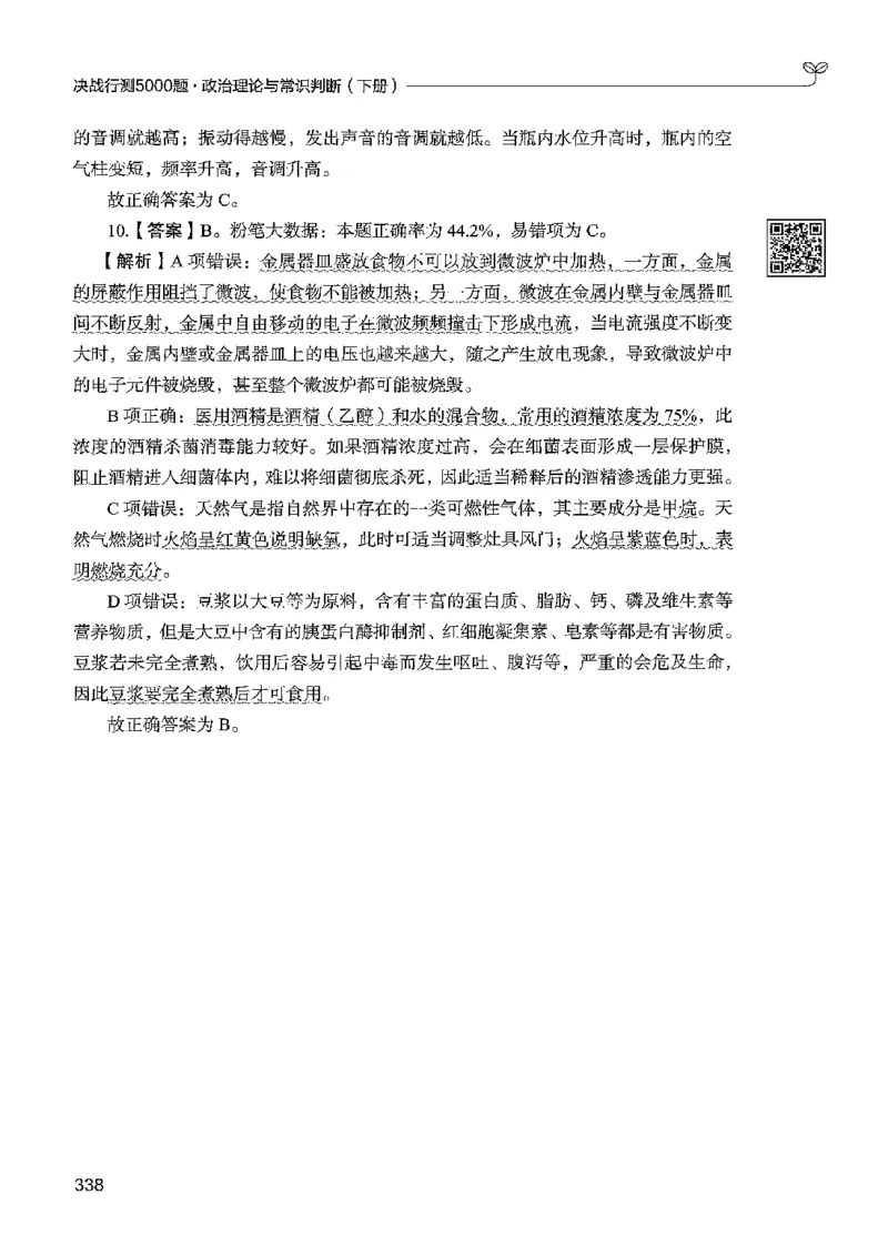 1常识下册_2026考公资料_26行测5000+申论100一定先转存网盘_行测5000题持续更新_最新行测5000题（2025年7月版次）_新版5000题电子版7月版