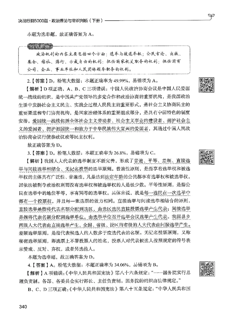 1常识下册_2026考公资料_26行测5000+申论100一定先转存网盘_行测5000题持续更新_最新行测5000题（2025年7月版次）_新版5000题电子版7月版