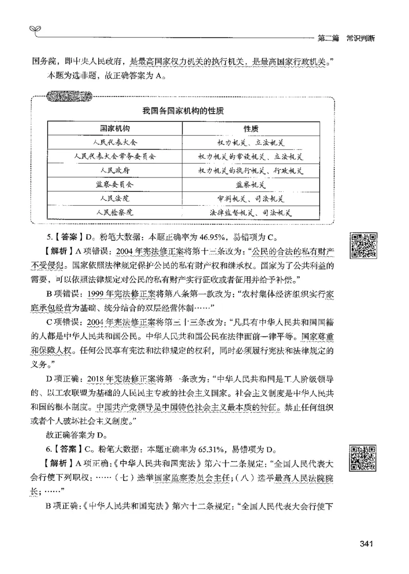 1常识下册_2026考公资料_26行测5000+申论100一定先转存网盘_行测5000题持续更新_最新行测5000题（2025年7月版次）_新版5000题电子版7月版