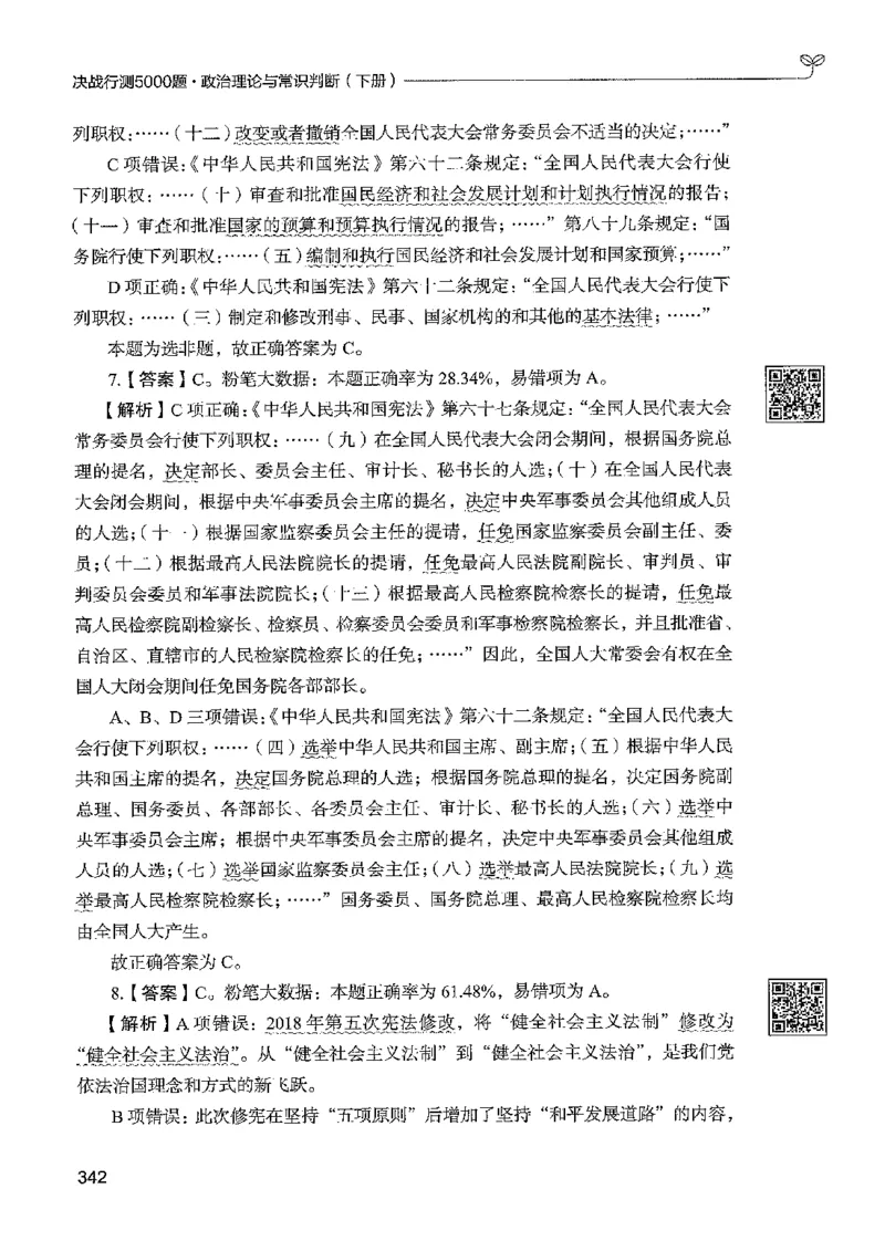 1常识下册_2026考公资料_26行测5000+申论100一定先转存网盘_行测5000题持续更新_最新行测5000题（2025年7月版次）_新版5000题电子版7月版