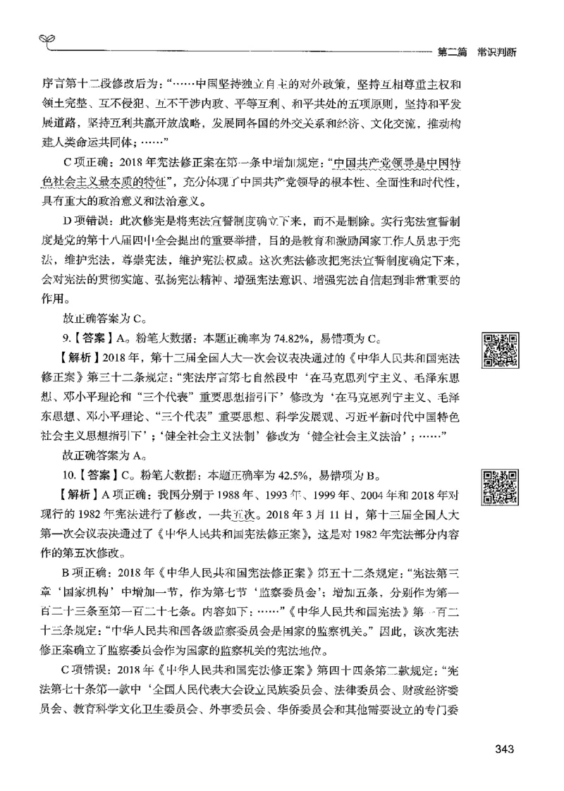 1常识下册_2026考公资料_26行测5000+申论100一定先转存网盘_行测5000题持续更新_最新行测5000题（2025年7月版次）_新版5000题电子版7月版