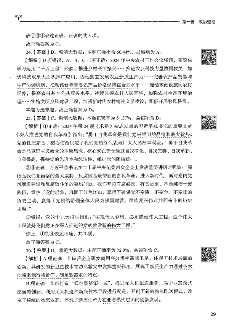 1常识下册_2026考公资料_26行测5000+申论100一定先转存网盘_行测5000题持续更新_最新行测5000题（2025年7月版次）_新版5000题电子版7月版