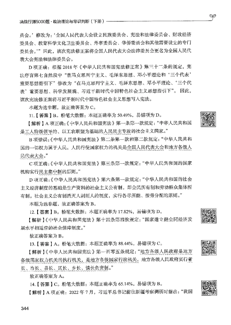 1常识下册_2026考公资料_26行测5000+申论100一定先转存网盘_行测5000题持续更新_最新行测5000题（2025年7月版次）_新版5000题电子版7月版