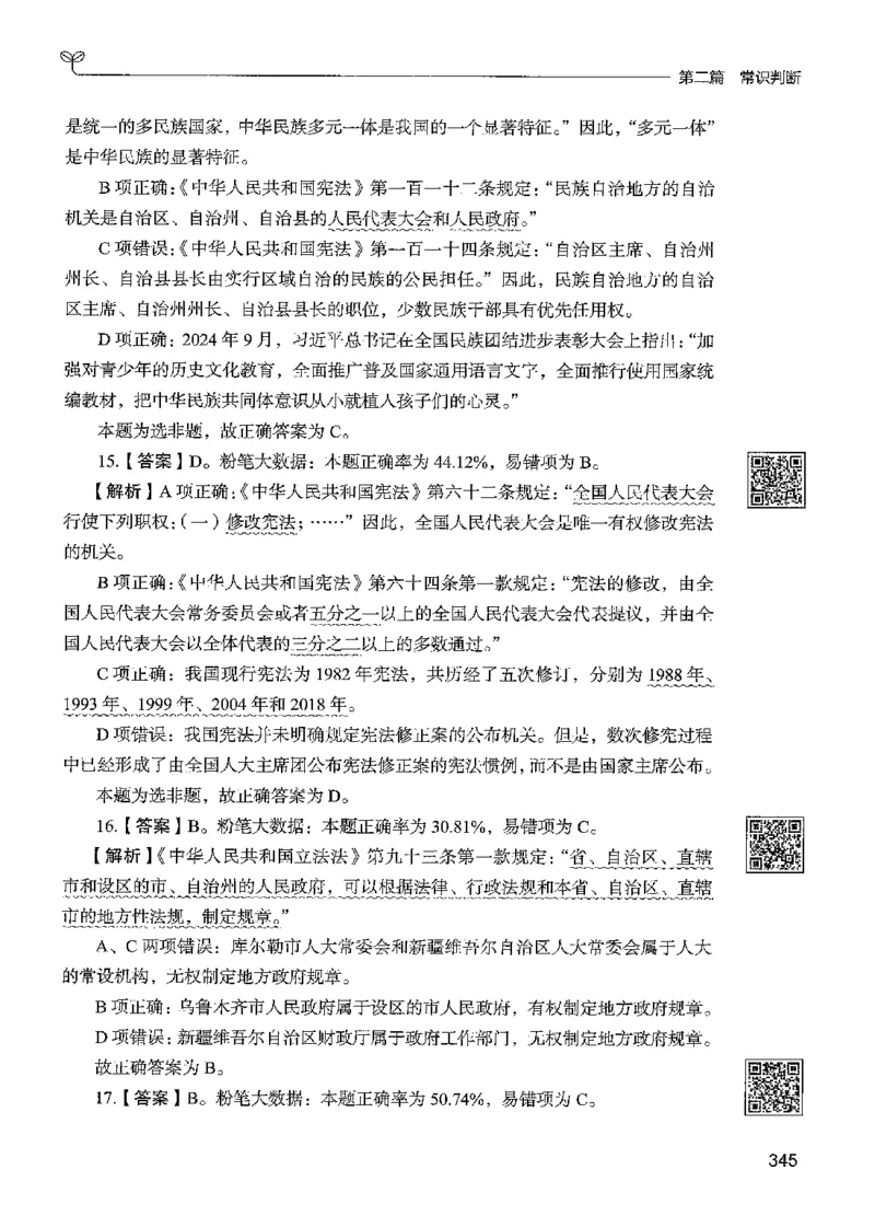 1常识下册_2026考公资料_26行测5000+申论100一定先转存网盘_行测5000题持续更新_最新行测5000题（2025年7月版次）_新版5000题电子版7月版