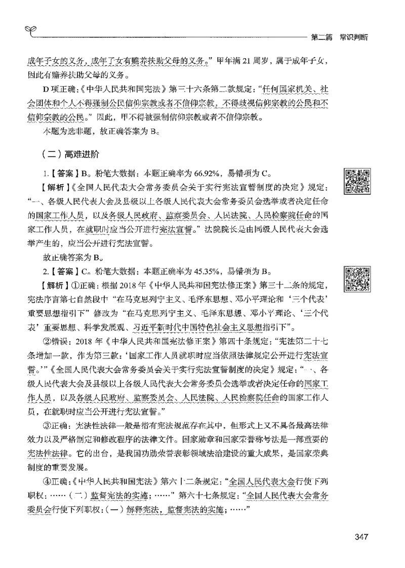 1常识下册_2026考公资料_26行测5000+申论100一定先转存网盘_行测5000题持续更新_最新行测5000题（2025年7月版次）_新版5000题电子版7月版