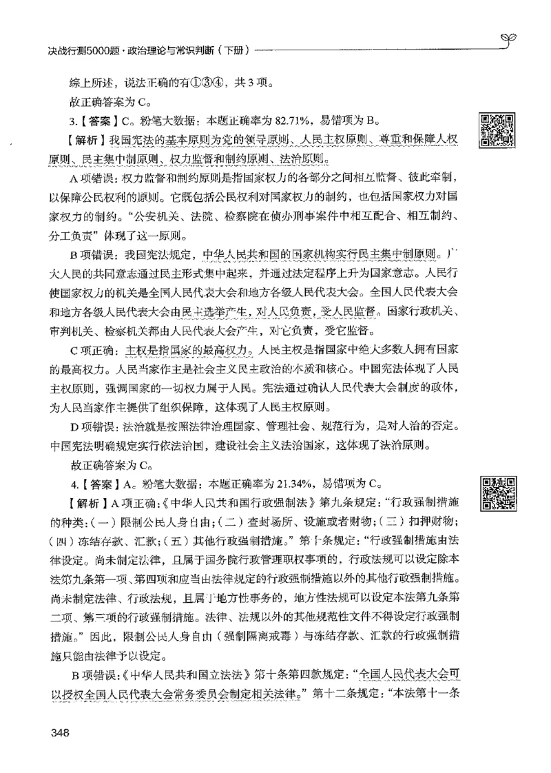 1常识下册_2026考公资料_26行测5000+申论100一定先转存网盘_行测5000题持续更新_最新行测5000题（2025年7月版次）_新版5000题电子版7月版