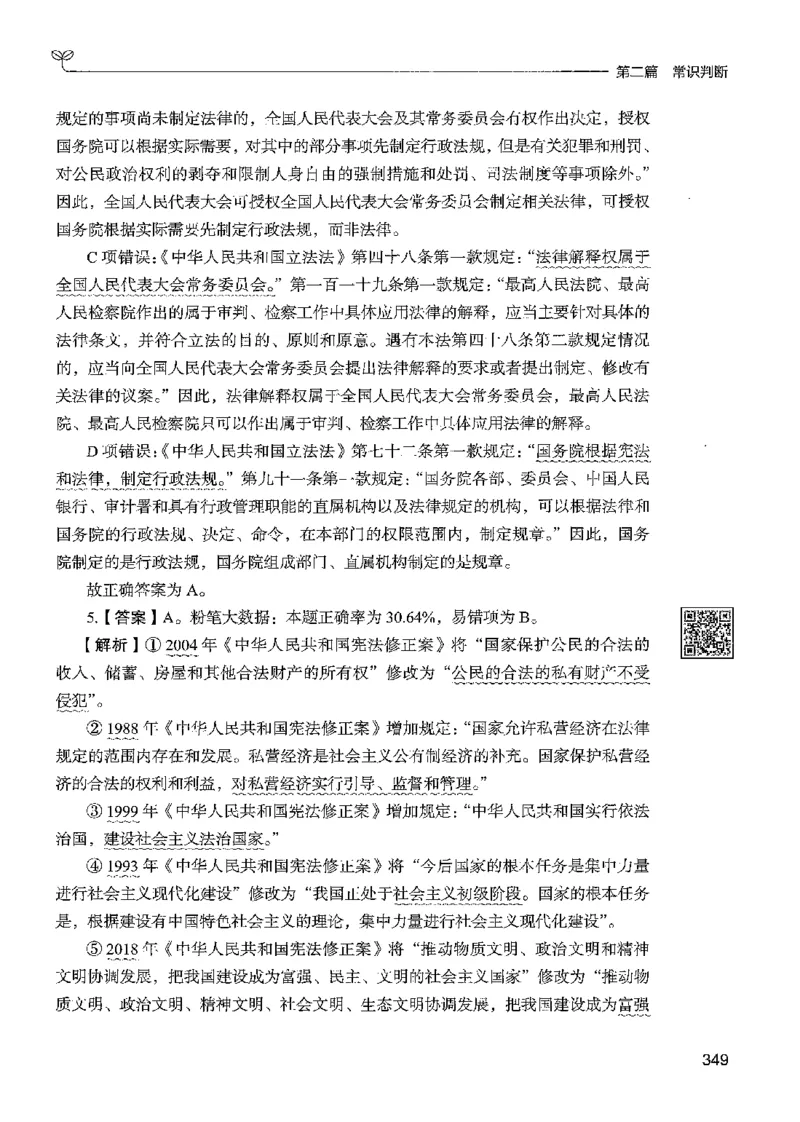 1常识下册_2026考公资料_26行测5000+申论100一定先转存网盘_行测5000题持续更新_最新行测5000题（2025年7月版次）_新版5000题电子版7月版