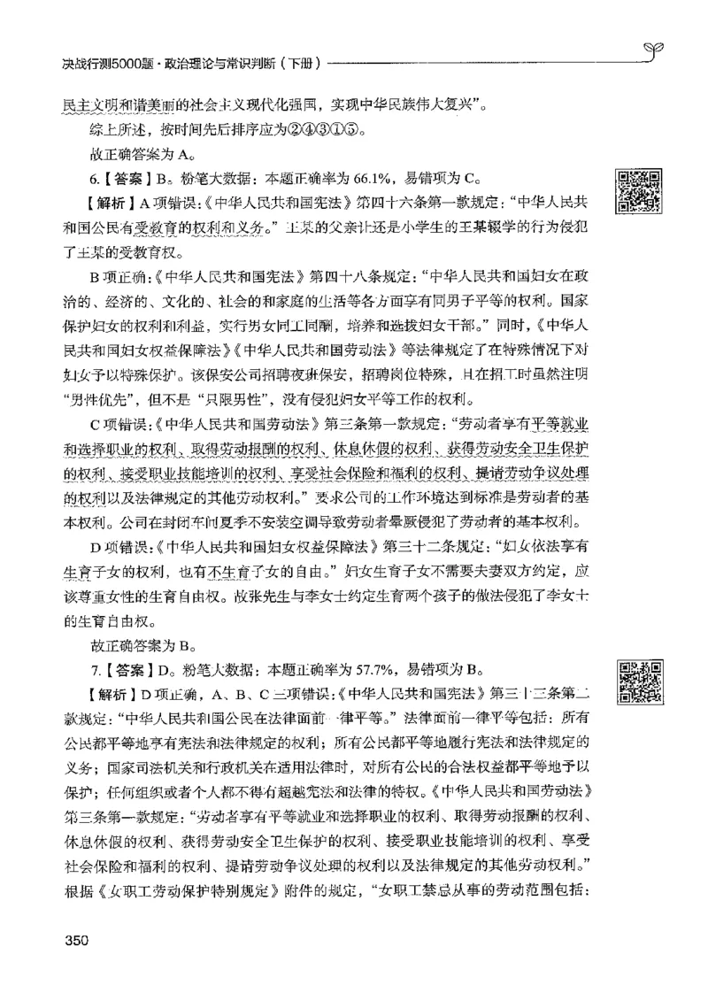 1常识下册_2026考公资料_26行测5000+申论100一定先转存网盘_行测5000题持续更新_最新行测5000题（2025年7月版次）_新版5000题电子版7月版
