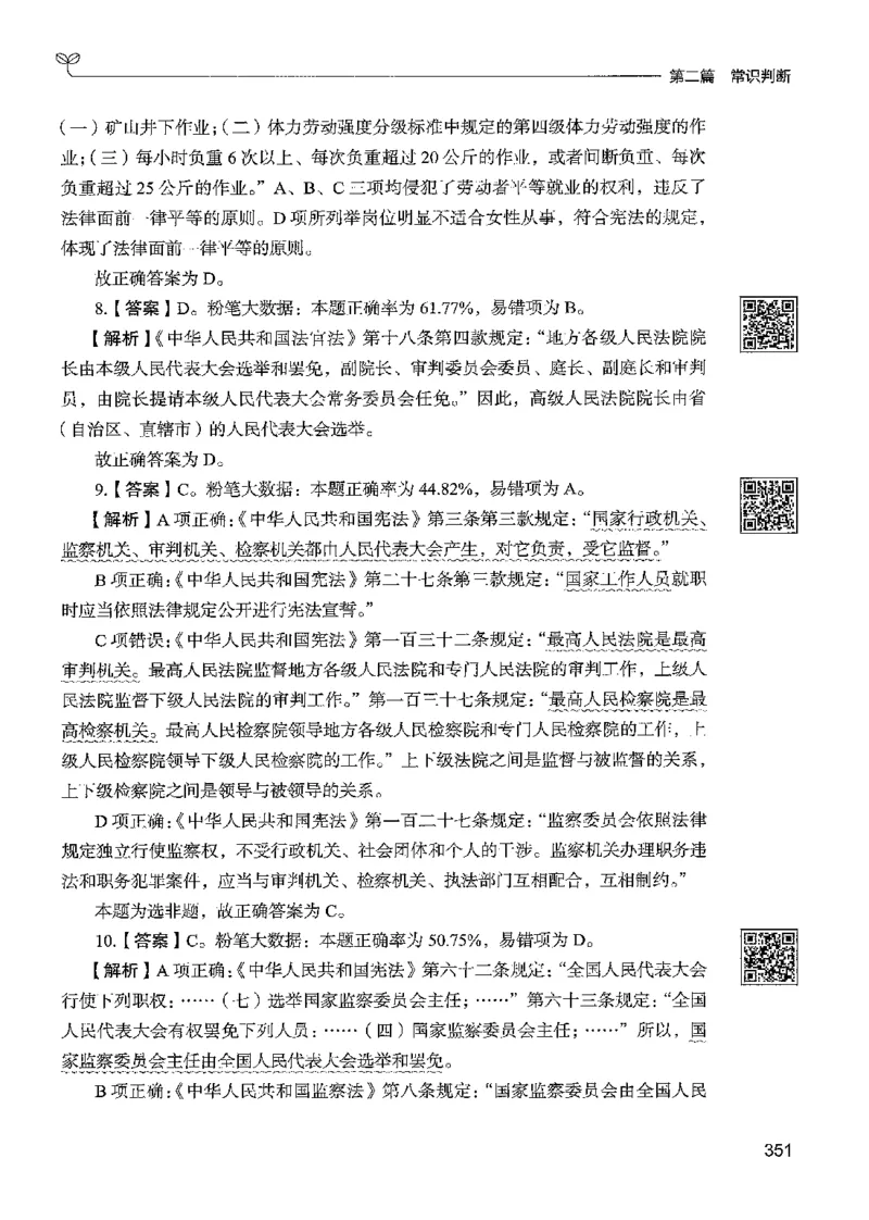 1常识下册_2026考公资料_26行测5000+申论100一定先转存网盘_行测5000题持续更新_最新行测5000题（2025年7月版次）_新版5000题电子版7月版