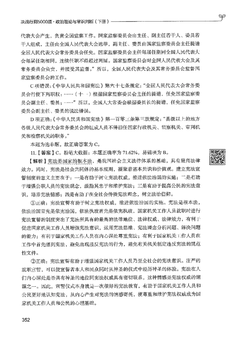 1常识下册_2026考公资料_26行测5000+申论100一定先转存网盘_行测5000题持续更新_最新行测5000题（2025年7月版次）_新版5000题电子版7月版