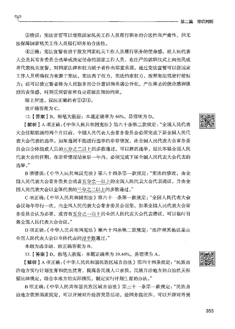 1常识下册_2026考公资料_26行测5000+申论100一定先转存网盘_行测5000题持续更新_最新行测5000题（2025年7月版次）_新版5000题电子版7月版