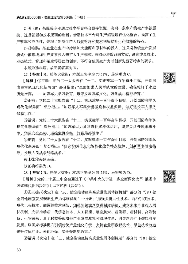 1常识下册_2026考公资料_26行测5000+申论100一定先转存网盘_行测5000题持续更新_最新行测5000题（2025年7月版次）_新版5000题电子版7月版