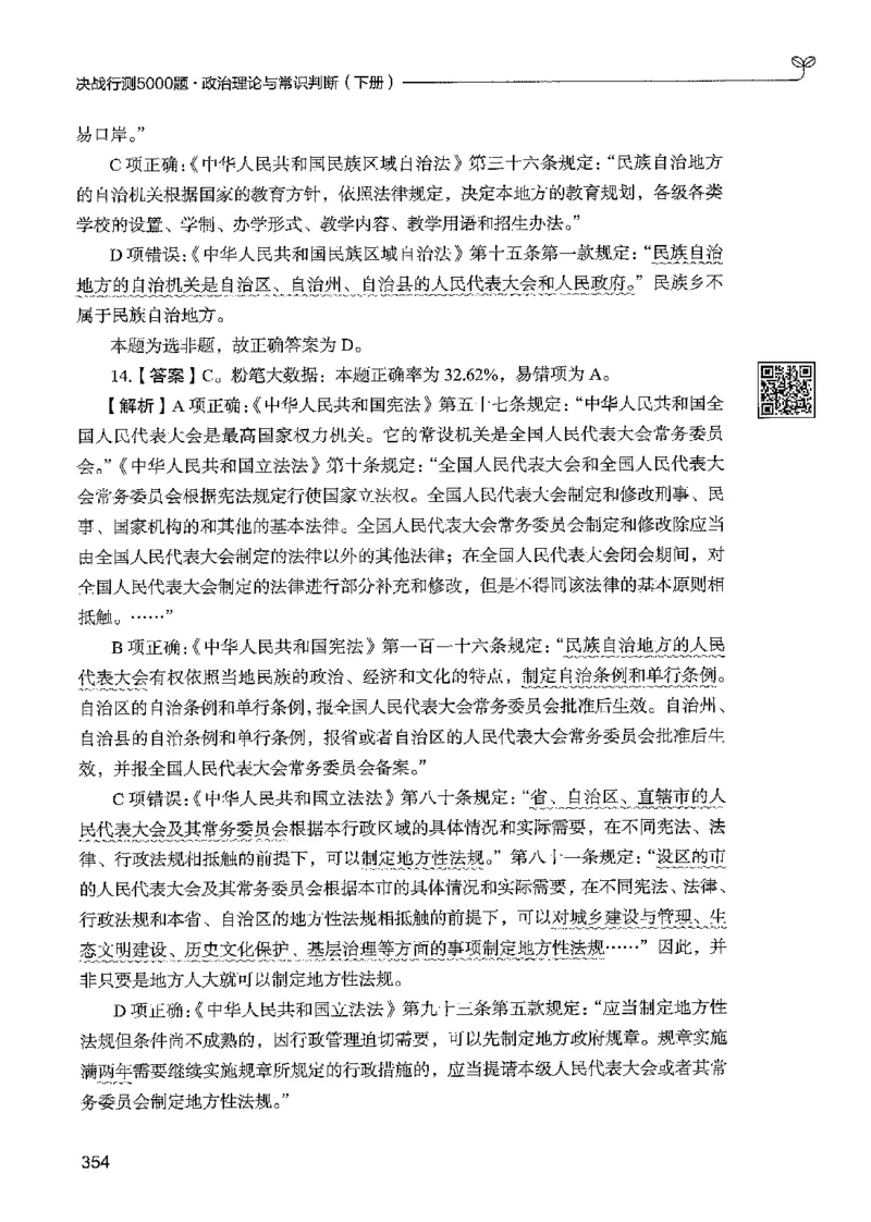 1常识下册_2026考公资料_26行测5000+申论100一定先转存网盘_行测5000题持续更新_最新行测5000题（2025年7月版次）_新版5000题电子版7月版