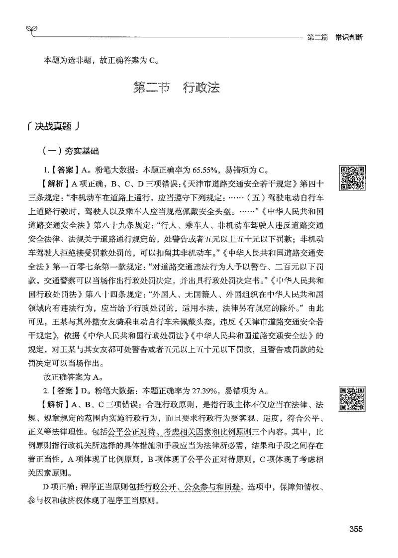 1常识下册_2026考公资料_26行测5000+申论100一定先转存网盘_行测5000题持续更新_最新行测5000题（2025年7月版次）_新版5000题电子版7月版