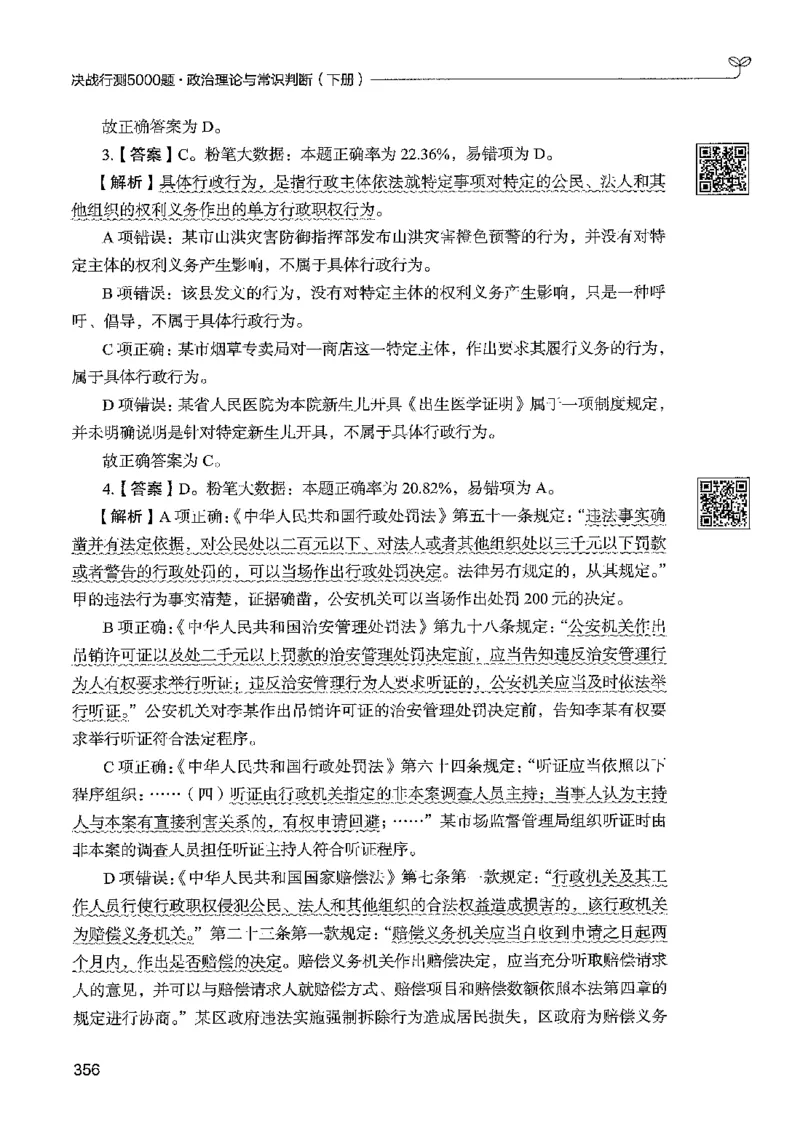 1常识下册_2026考公资料_26行测5000+申论100一定先转存网盘_行测5000题持续更新_最新行测5000题（2025年7月版次）_新版5000题电子版7月版