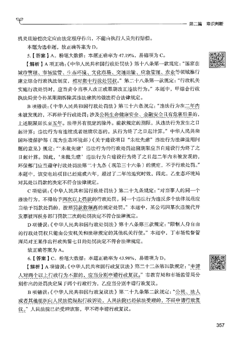 1常识下册_2026考公资料_26行测5000+申论100一定先转存网盘_行测5000题持续更新_最新行测5000题（2025年7月版次）_新版5000题电子版7月版