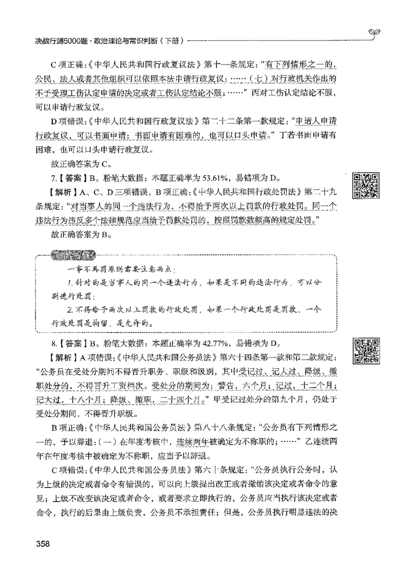 1常识下册_2026考公资料_26行测5000+申论100一定先转存网盘_行测5000题持续更新_最新行测5000题（2025年7月版次）_新版5000题电子版7月版