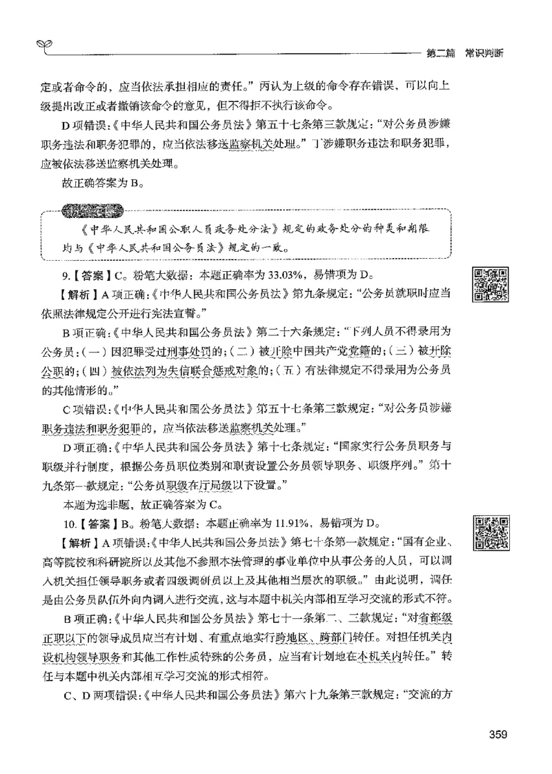 1常识下册_2026考公资料_26行测5000+申论100一定先转存网盘_行测5000题持续更新_最新行测5000题（2025年7月版次）_新版5000题电子版7月版
