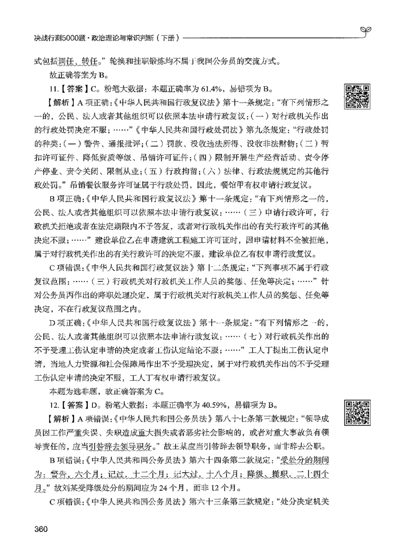 1常识下册_2026考公资料_26行测5000+申论100一定先转存网盘_行测5000题持续更新_最新行测5000题（2025年7月版次）_新版5000题电子版7月版