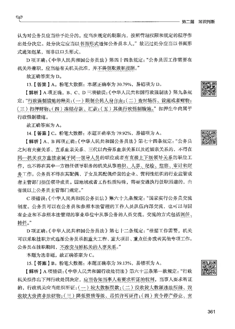 1常识下册_2026考公资料_26行测5000+申论100一定先转存网盘_行测5000题持续更新_最新行测5000题（2025年7月版次）_新版5000题电子版7月版