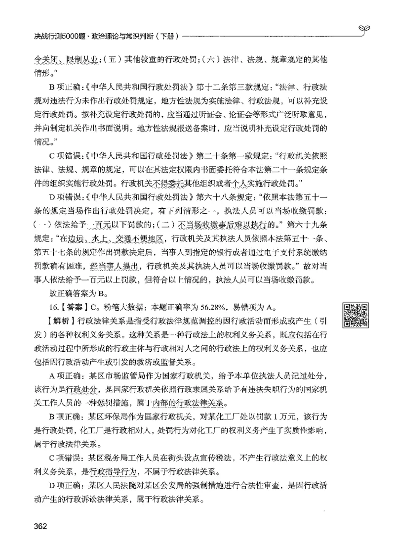 1常识下册_2026考公资料_26行测5000+申论100一定先转存网盘_行测5000题持续更新_最新行测5000题（2025年7月版次）_新版5000题电子版7月版