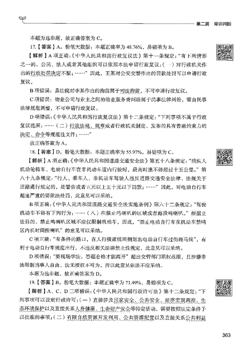 1常识下册_2026考公资料_26行测5000+申论100一定先转存网盘_行测5000题持续更新_最新行测5000题（2025年7月版次）_新版5000题电子版7月版