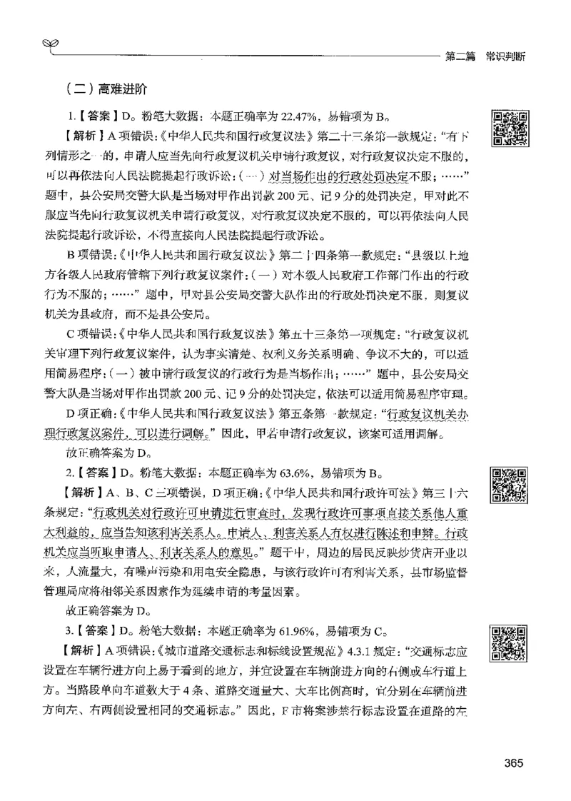 1常识下册_2026考公资料_26行测5000+申论100一定先转存网盘_行测5000题持续更新_最新行测5000题（2025年7月版次）_新版5000题电子版7月版