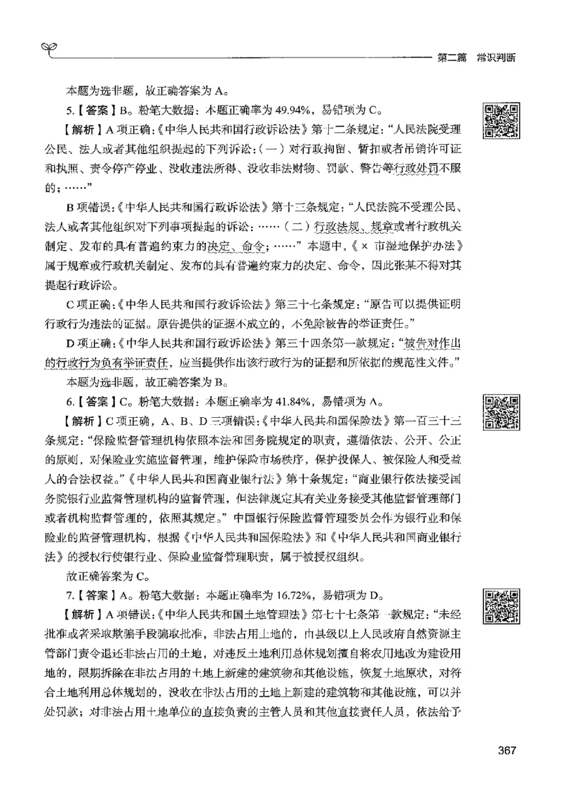 1常识下册_2026考公资料_26行测5000+申论100一定先转存网盘_行测5000题持续更新_最新行测5000题（2025年7月版次）_新版5000题电子版7月版