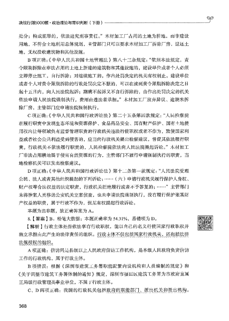 1常识下册_2026考公资料_26行测5000+申论100一定先转存网盘_行测5000题持续更新_最新行测5000题（2025年7月版次）_新版5000题电子版7月版