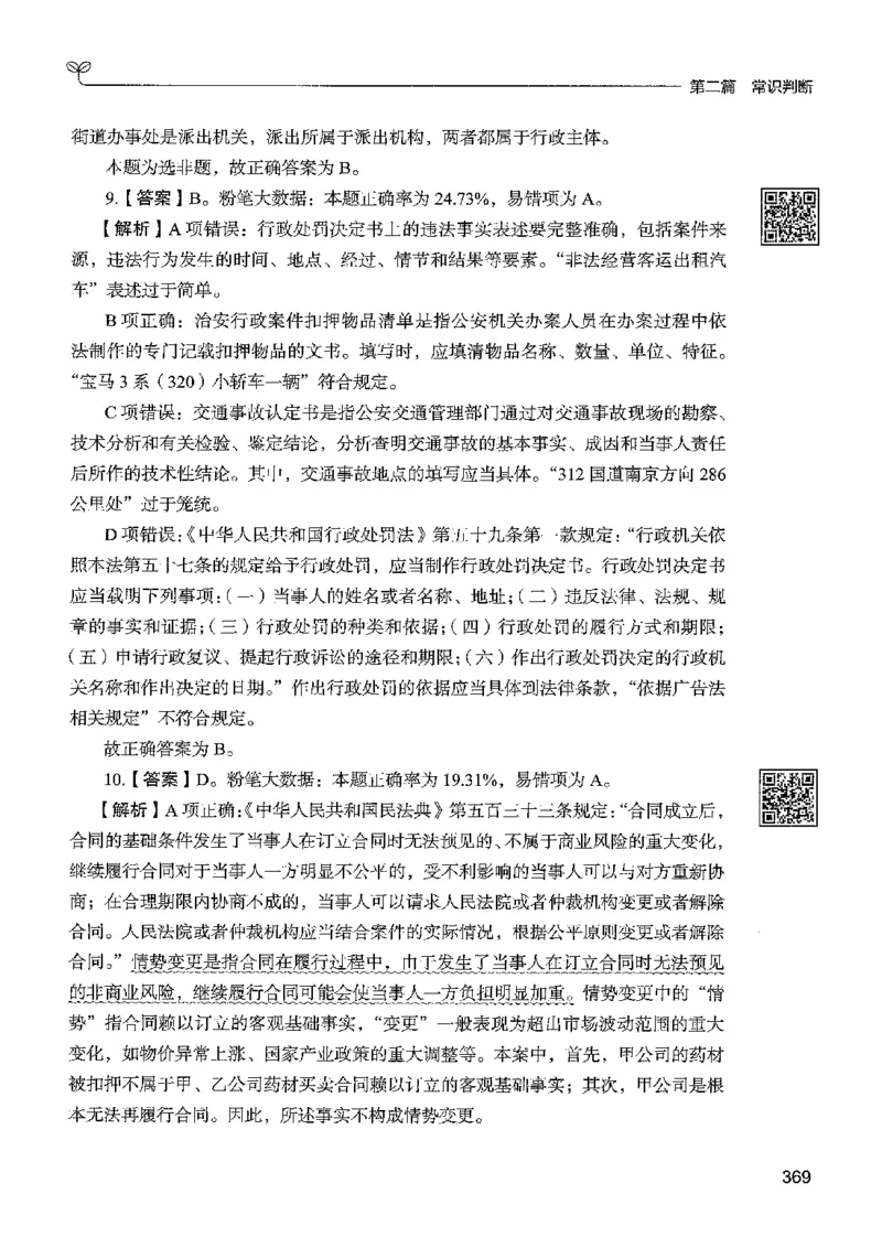 1常识下册_2026考公资料_26行测5000+申论100一定先转存网盘_行测5000题持续更新_最新行测5000题（2025年7月版次）_新版5000题电子版7月版
