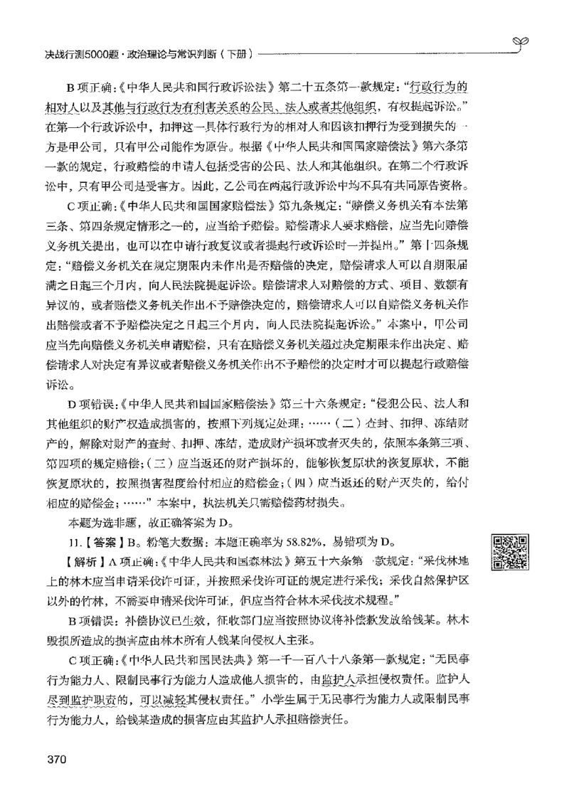 1常识下册_2026考公资料_26行测5000+申论100一定先转存网盘_行测5000题持续更新_最新行测5000题（2025年7月版次）_新版5000题电子版7月版